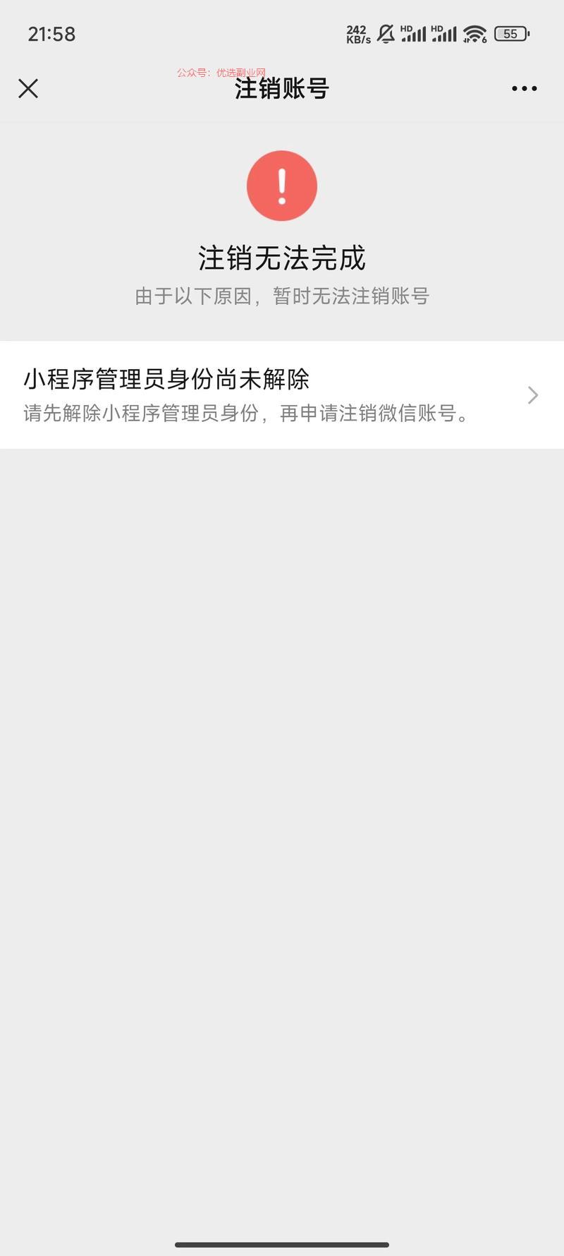 提供“小程序管理员解除…#情报-搞钱情报论坛-网创交流-优选副业网